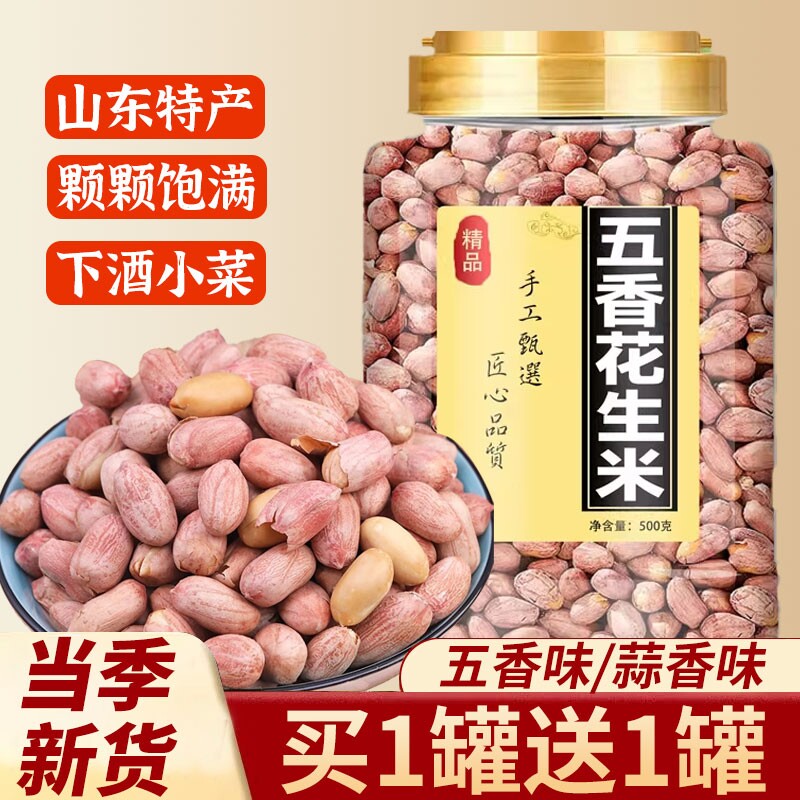 胖正宗山东五香烤花生东莱西特产脱油蒜香来皮下酒菜炒货新鲜新货