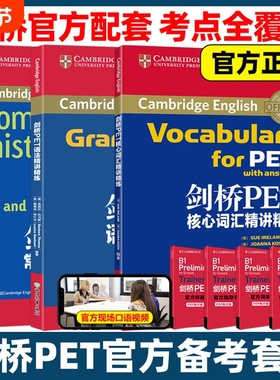 剑桥PET核心词汇语法常见错误精讲精练教材综合教程trainer官方真题单词书阅读听力原版英语专项突破写作高分范文青少版