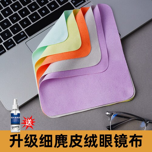 眼镜布鹿皮绒手机专用不伤镜片
