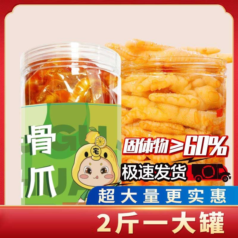 酸辣无骨鸡爪鸡脚柠檬凤爪解馋小零食小吃休闲食品网红爆款 零食/坚果/特产 鸡肉零食 原图主图