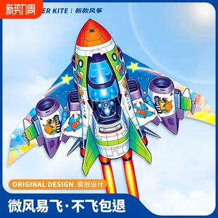 飞机风筝2026新款 卡通儿童微风易飞儿童专用成人高档户外潍坊风筝