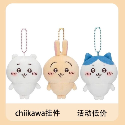 chiikawa毛绒挂件|超5000次加购