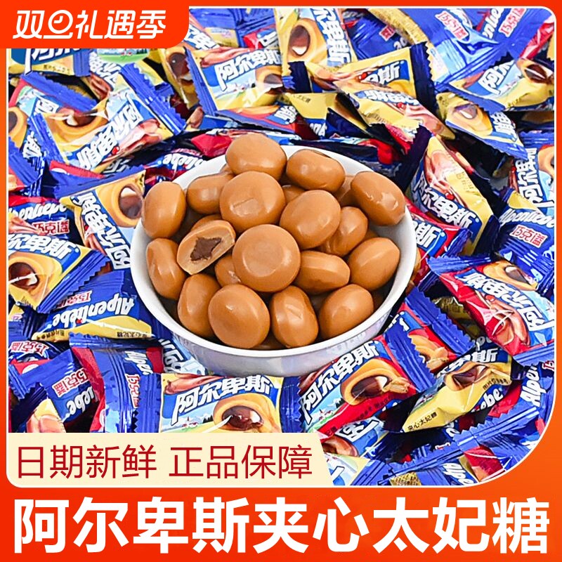 阿尔卑斯巧克溢夹心太妃糖巧克力香软糖糖果结婚喜糖散装批发年货