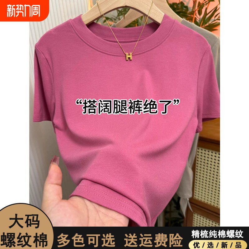 树莓粉圆领短袖T恤女2025年夏季新款纯色弹力打底衫气质上衣大码