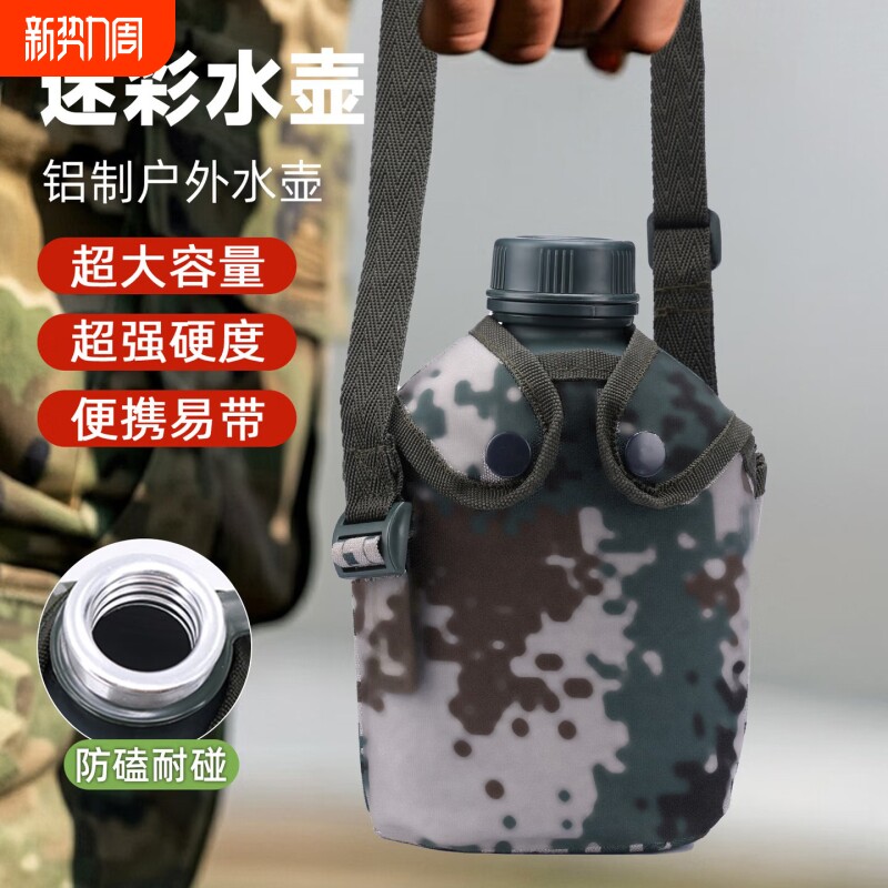 户外迷彩水壶野营登山运动背带制式便携铝水壶大容量学生军训水壶