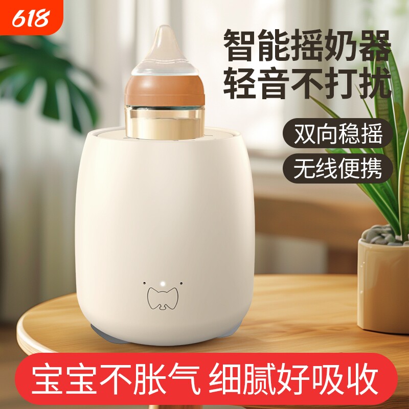 月子中心奶粉店同款电动摇奶器全自动冲奶器奶粉转大容量便携无线