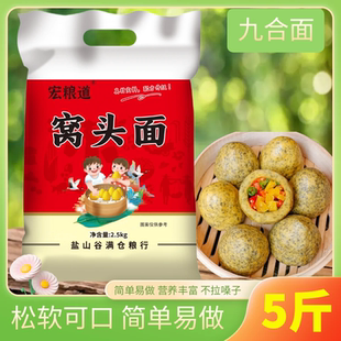 九窝头粉免9种5斤装黄小米青豆荞麦高粱面粉黑豆白芝麻燕麦杂粮