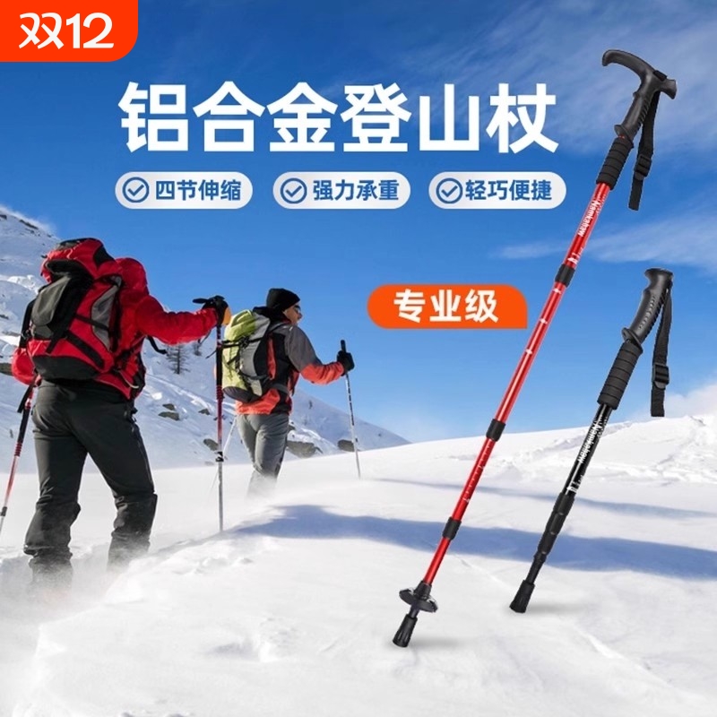 登山杖四节伸缩款|超7900人收藏