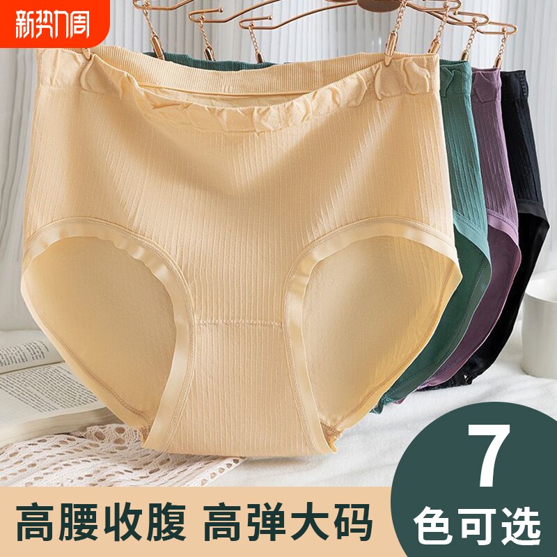 无缝高腰内裤女大码胖mm收腹纯棉裆三角裤妈妈中老年加肥加大抗菌