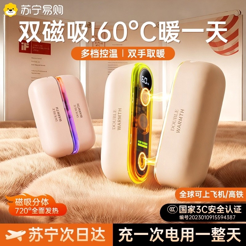 【3c认证】2025新款暖手宝充电款二合一磁吸女生暖宝宝冬天取暖神器圣诞节礼物送女朋友手握式自发热学生专用