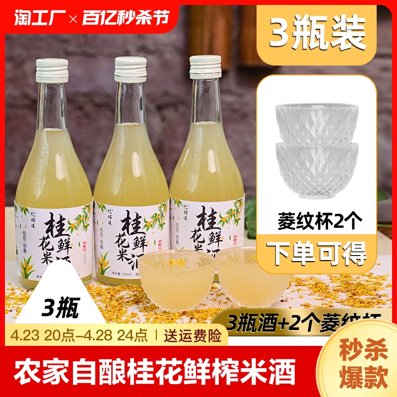 桂花米酒农家自酿糯米酒