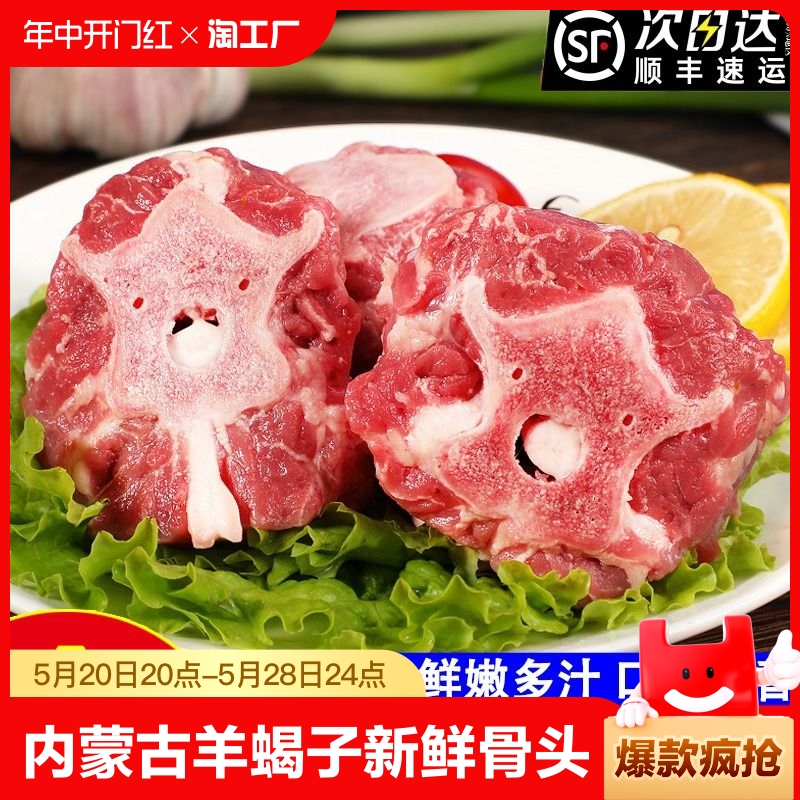 内蒙古羊蝎子4斤新鲜带肉羊骨头多肉火锅非即食羊排脊骨商用羊肉