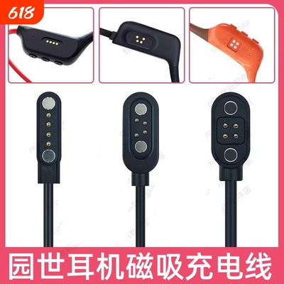 适配园世X6/X7/X18/X18pro/K8Y10beta骨传导蓝牙运动耳机磁吸式充电器充电线USB数据线