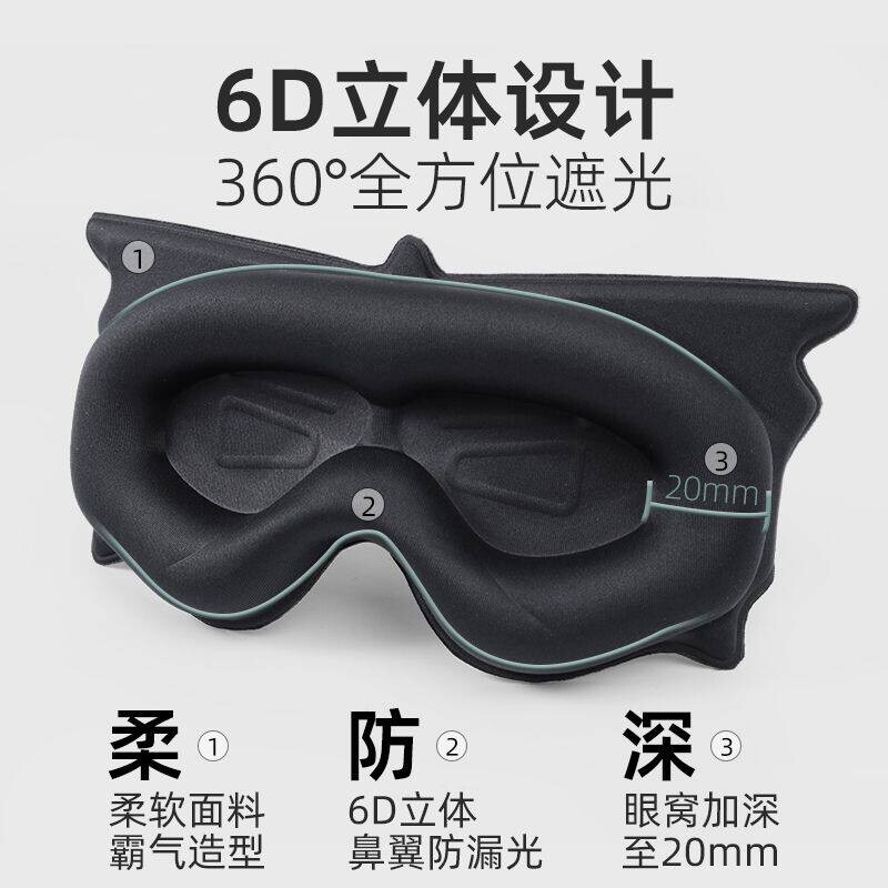 3d遮光睡眠眼罩睡觉男女学生宿舍午睡记忆棉缓解眼疲劳护眼罩立体