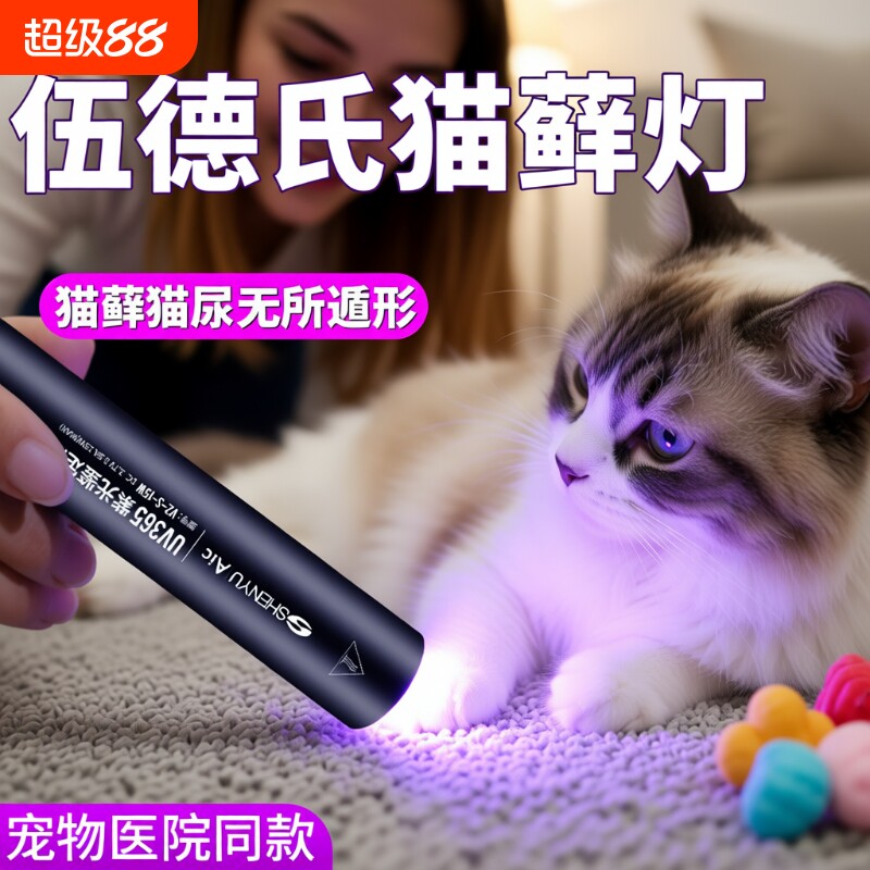 伍德氏猫藓灯365nm专业防伪检测图片