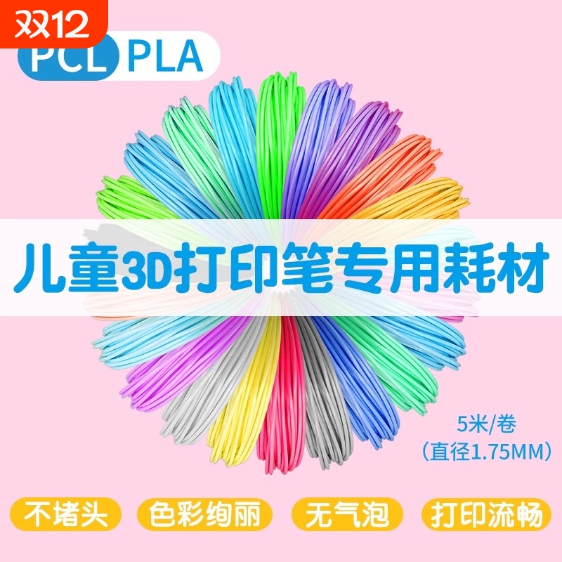 低温3d立体绘画笔儿童3d打印笔耗材PCL线圈线材