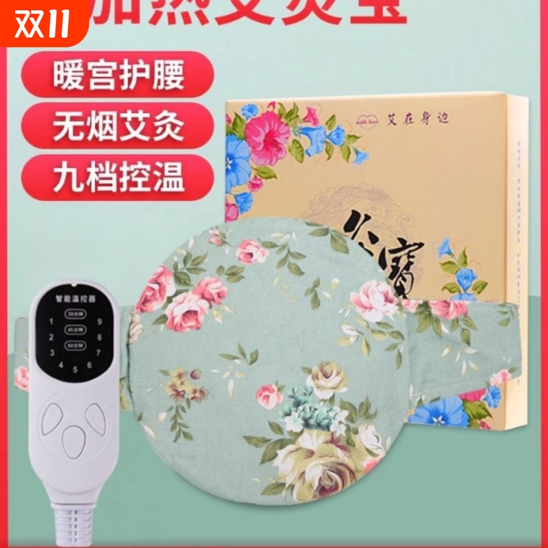 艾草热敷包电加热艾灸宝暖宫腹香身垫毯神器宫寒护腰带家用理疗袋