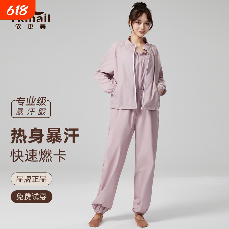 依更美暴汗服女减肥衣服套装爆汗裤舞蹈燃脂发汗衣健身形体练功服