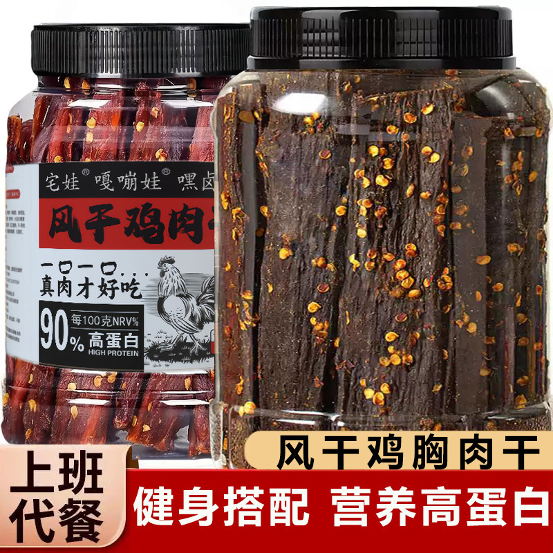 风干鸡肉干鸡胸肉条鸡肉条低休闲卡馋食品零食即平替代餐麻辣健身