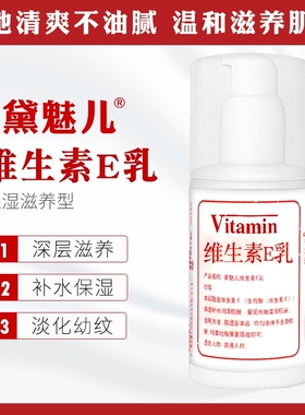 黛魅儿【正品】3瓶维生素E乳护手霜ve男士女士全身通用滋润保湿