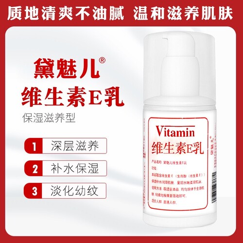 黛魅儿【正品】3瓶维生素E乳护手霜ve男士女士全身通用滋润保湿