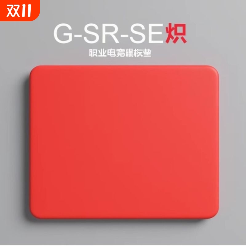 卓威grs炽职业电竞游戏鼠标垫