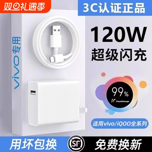 适用vivo原装充电器120W线极速闪充X50X30X60pro手机S7eS9e充电插头原正品iQOONeo双引擎快充头套装typec接口