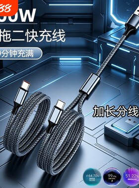 100W二合一超级快充数据线适用苹果17华为Typec小米一拖二车载加长充电线编织耐用