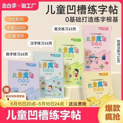 儿童学前班启蒙幼儿练字帖