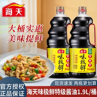 海天味极鲜酱油生抽1.9L特级酱油黄豆酿造调味料家用整箱老抽鲜味
