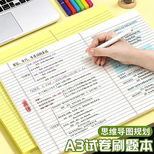a3思维导图草稿纸笔记本大尺寸专用纸试卷型拍纸本加厚空白横线分区美式易撕考研英语背单词演算本超大纸张
