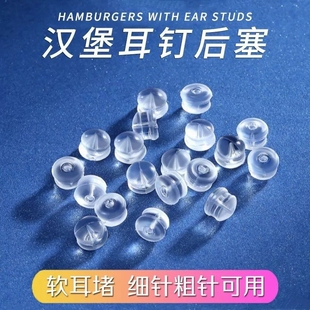耳堵硅胶后堵汉堡防滑耳塞子软胶垫通用堵头耳扣耳帽珍珠耳钉防掉