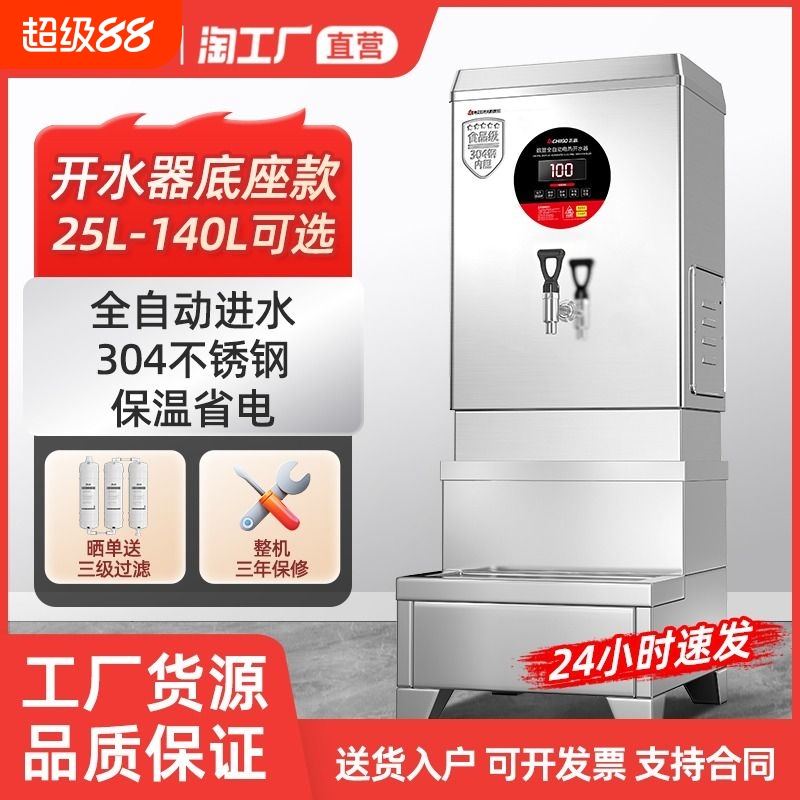 志高纯铜发热管304不锈钢开水机