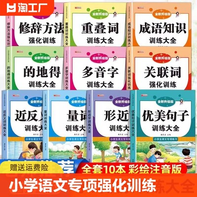 词语积累大全训练手册10本小学