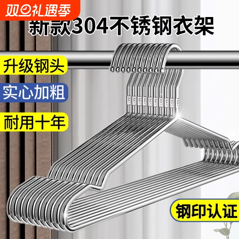 【进口实心304】不锈钢衣架