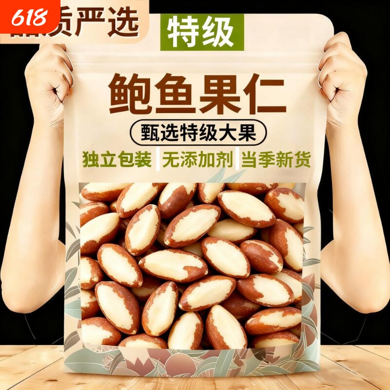 巴西坚果官方旗舰店鲍鱼果仁500g补硒进口富硒罐装无添加零食新货