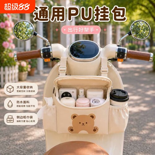 电动车挂包前置物兜放东西神器电瓶车挂物包储物兜充电器收纳包多