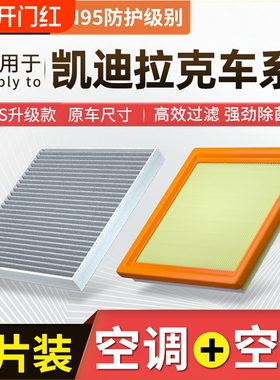 适配凯迪拉克CT4 CT5 CT6 XT4 XT5 XT6 ATS/L空气XTS空调滤芯