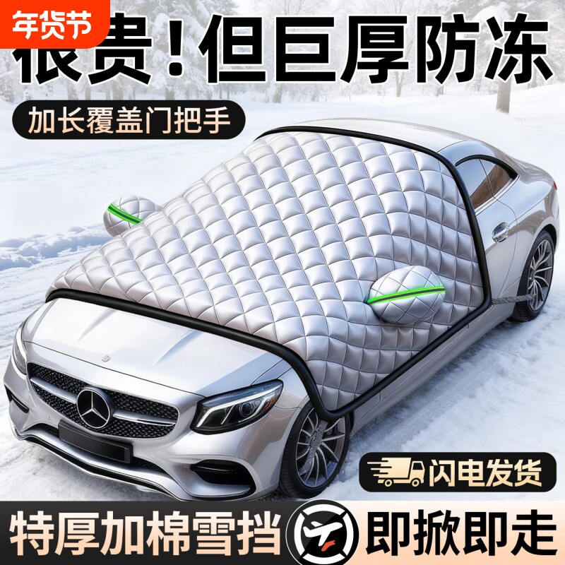 汽车遮雪挡前挡风玻璃防霜防雪防冻罩冬天用车罩盖布冬季加厚车衣