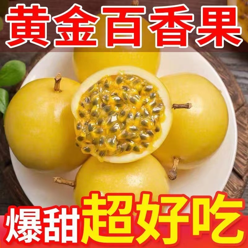海南钦蜜九号百香果|千人加购