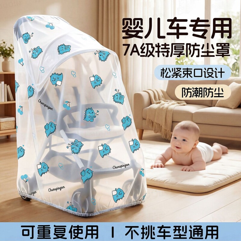 婴儿车一次性防尘罩束口型宝宝推车防尘儿童床罩玩具车罩防水防潮