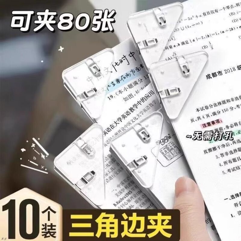 收纳三角夹边角夹试卷夹文件夹小学生试卷透明整理神器资料夹子文具卷