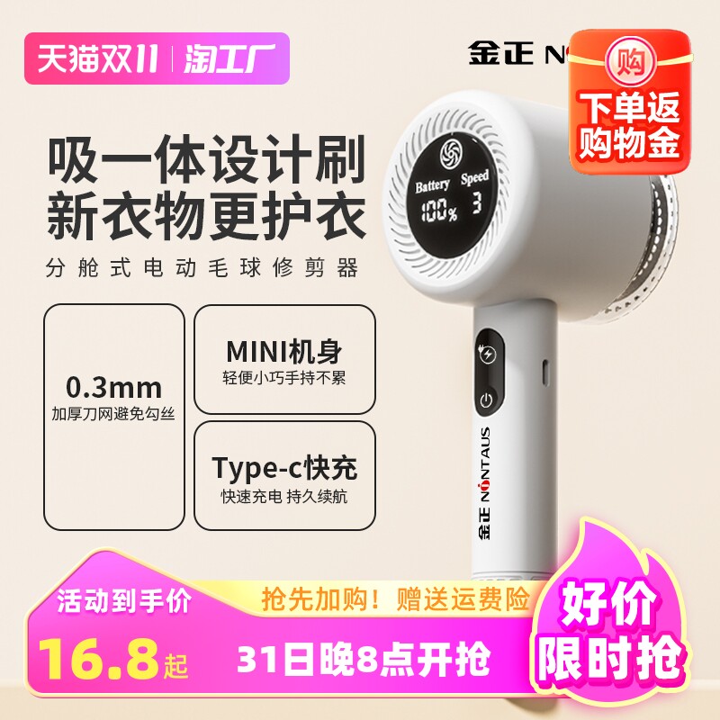 金正毛球修剪器电动充电式去除球毛衣服刮吸剃毛器打毛机家用起球怎么看?