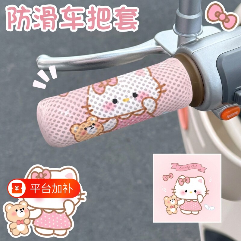 电动车车把套冰丝透气可爱卡通通用摩托车三轮车手刹柄套透气耐磨