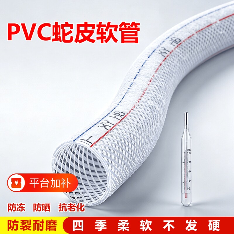 一寸水管软管PVC4分6分1寸防冻塑料浇水管自来水洗车通用蛇皮管