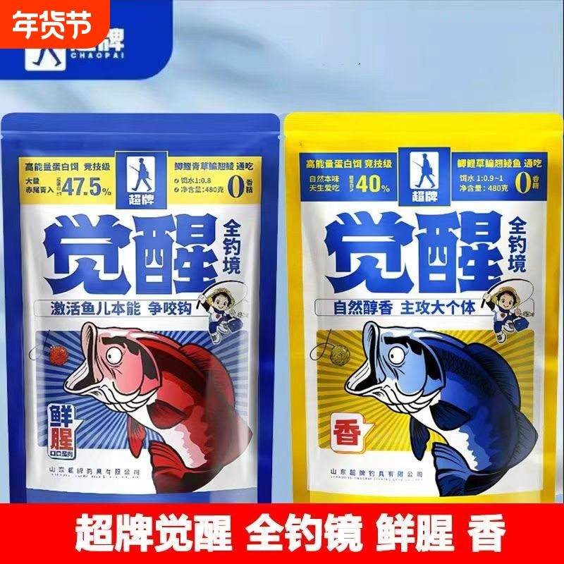 高能量蛋白鱼饵鲜腥口味冬季野钓黑坑鲫鱼全钓境通用饵料