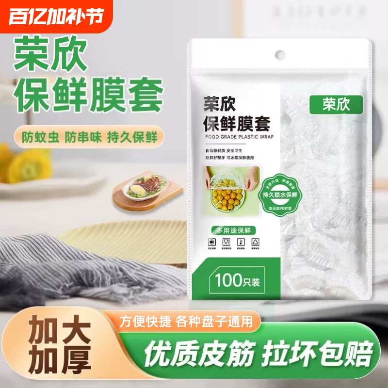 一次性保鲜膜套罩食品级冰箱专用保鲜袋大食物保险微波炉饭菜密封