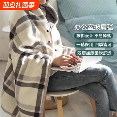 秋冬季披肩毛毯单人办公室午睡小毯子学生两用盖膝保暖午睡毯发热