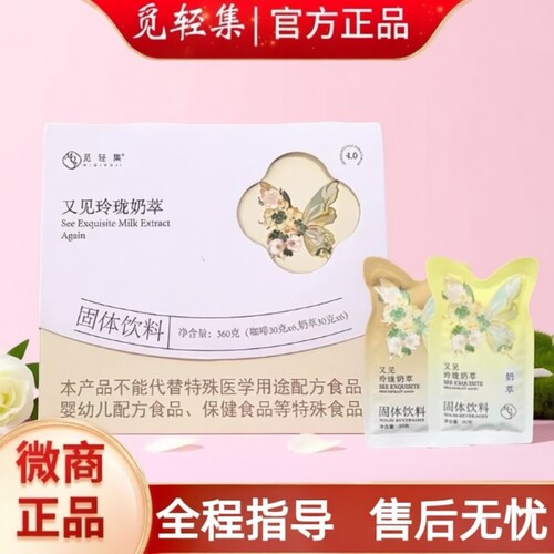 觅轻集玲珑奶茶粉轻式萃悦己白芸豆玫瑰花代餐旗舰店固体饮料奶萃