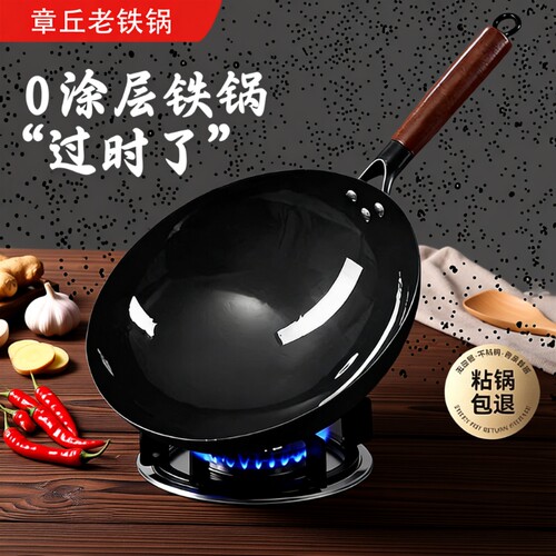 章丘炒菜锅铁锅炒锅传统旗舰老式家用不粘锅无涂层燃气灶适用圆底